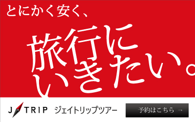 【最新】ジェイトリップの割引クーポンコード完全ガイド