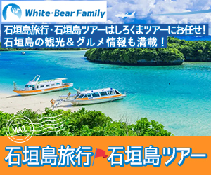 ホワイト・ベアーファミリー