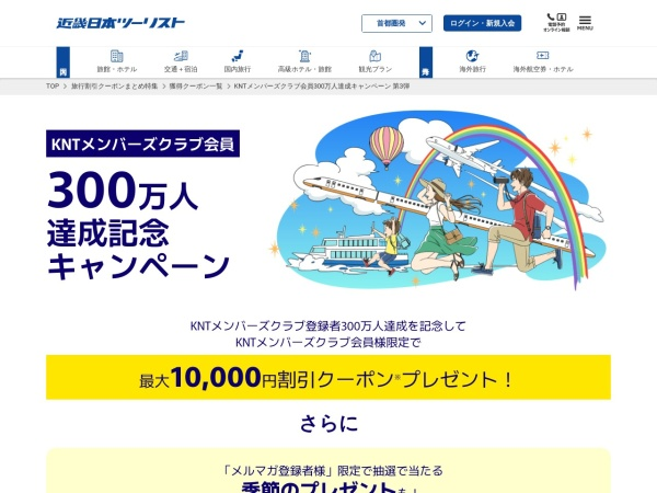 海外旅行キャンペーンのイメージ