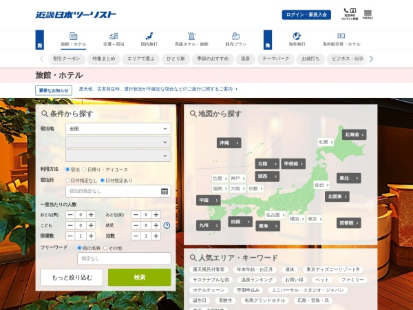 国内宿泊予約プランのイメージ