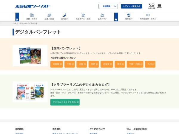 デジタルパンフレットのイメージ