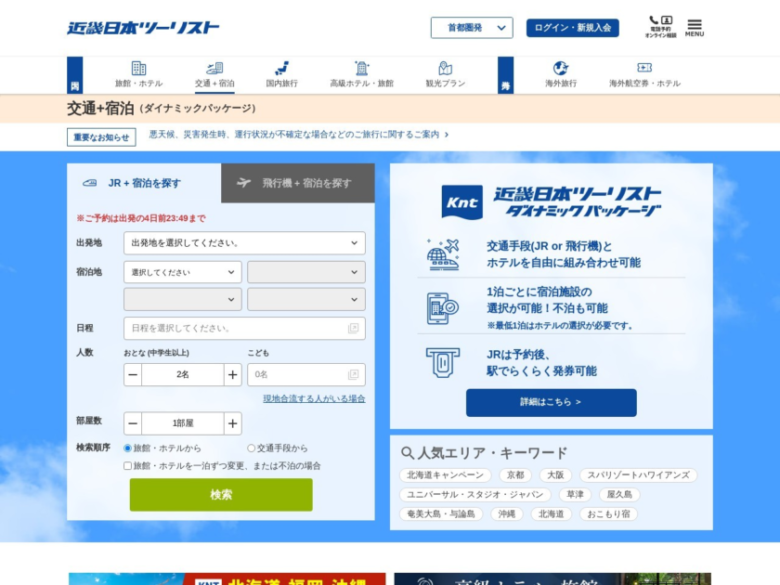 交通+宿泊パックツアーのイメージ