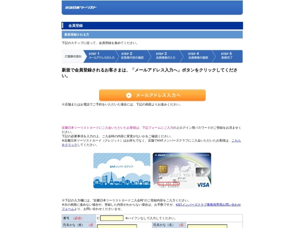 KNTメンバーズクラブの特典イメージ