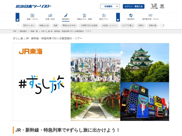 ずらし旅のイメージ