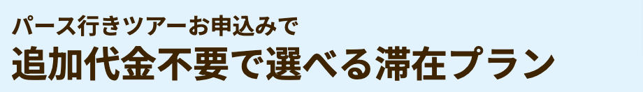 HISオプショナルツアー特典(ケアンズ・ゴールドコースト)