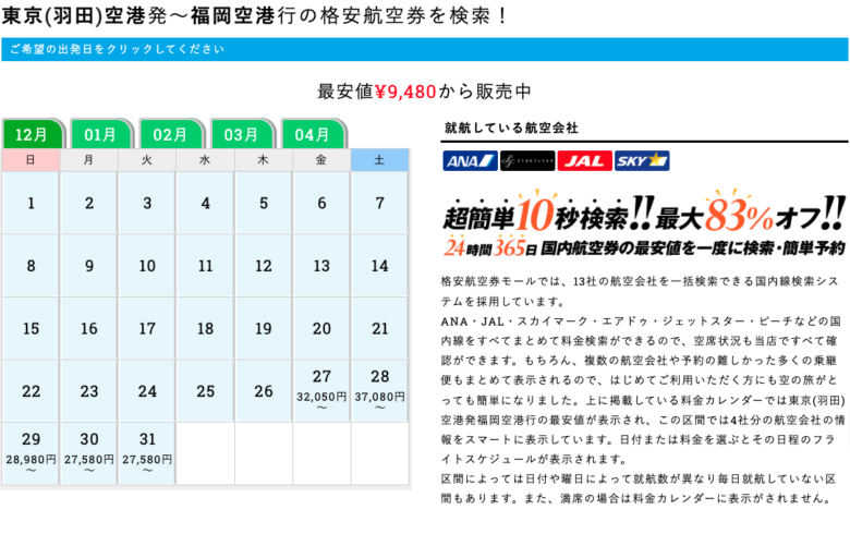 羽田-福岡間の飛行機のイメージ
