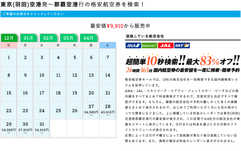 羽田-那覇間の飛行機のイメージ