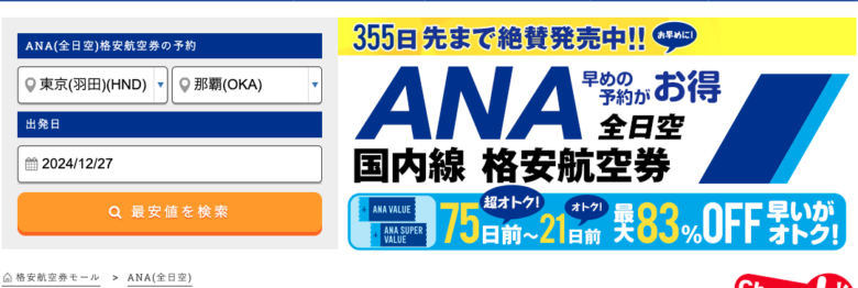 ANA(全日空)の飛行機のイメージ