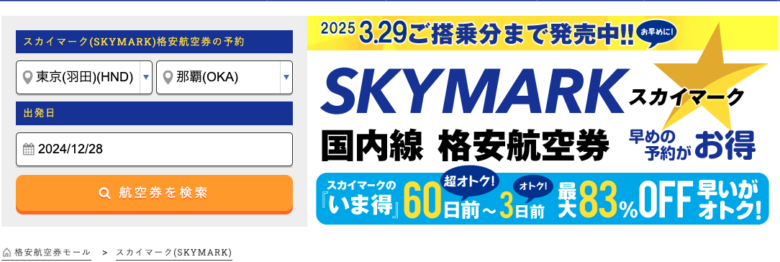 スカイマーク(SKYMARK)の飛行機のイメージ