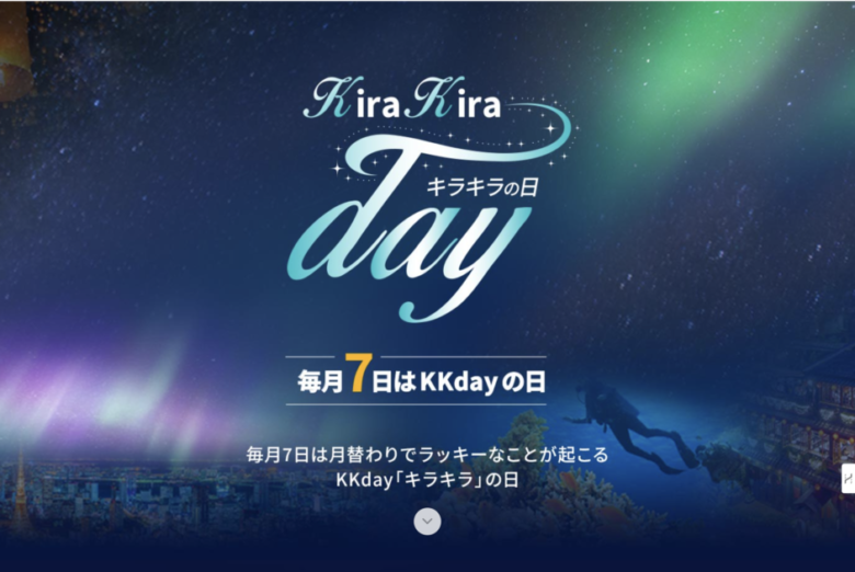 KKday 10周年記念キャンペーンの熱狂