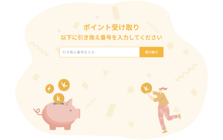 KKdayポイントでお得を積み重ねる