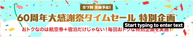 タイムセールのイメージ画像