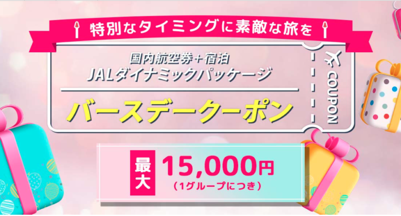 バースデークーポンのイメージ画像