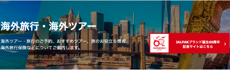 海外旅行のイメージ画像