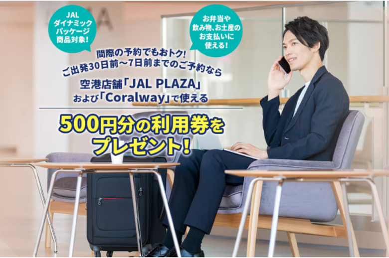 終了したキャンペーンのイメージ画像(プラザクーポン)