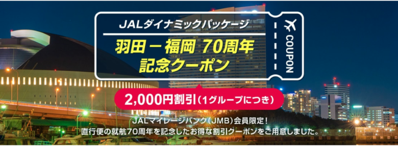 終了したキャンペーンのイメージ画像(福岡)