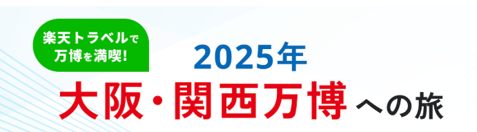大阪 万博 イメージ