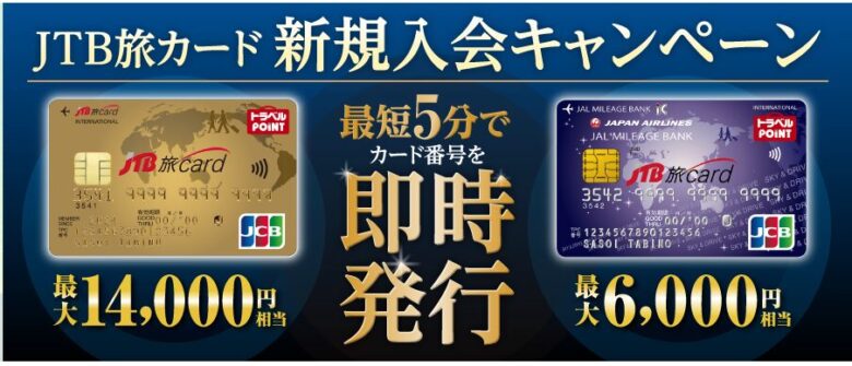 JTB旅カード イメージ