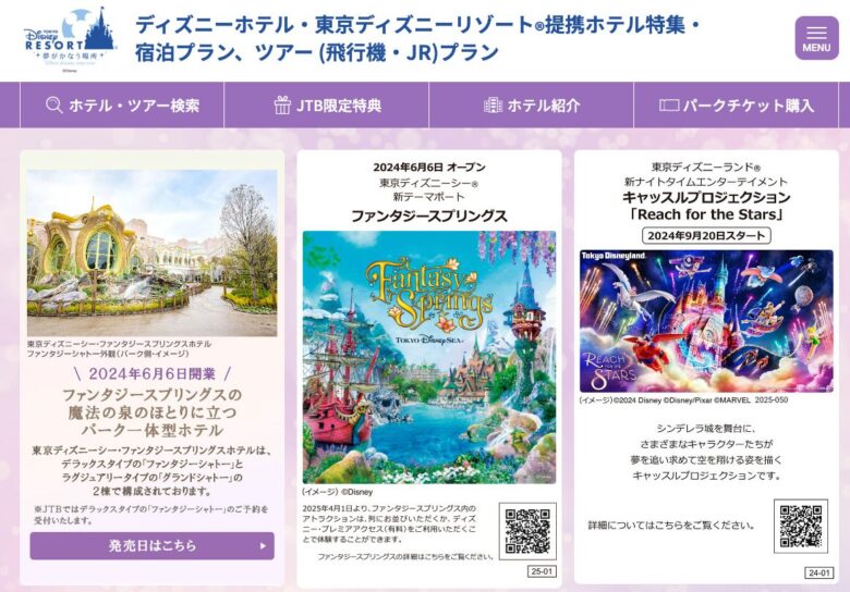 JTB 東京ディズニーリゾート® イメージ