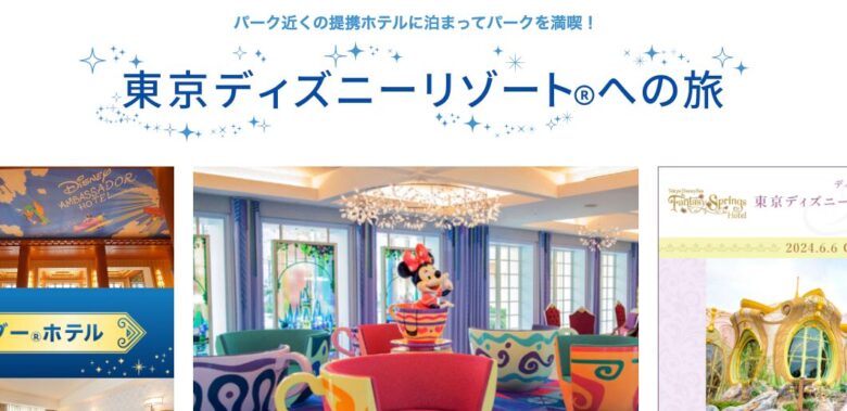 東京ディズニーリゾートの風景