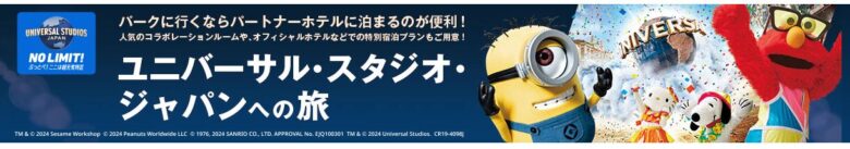 USJの風景