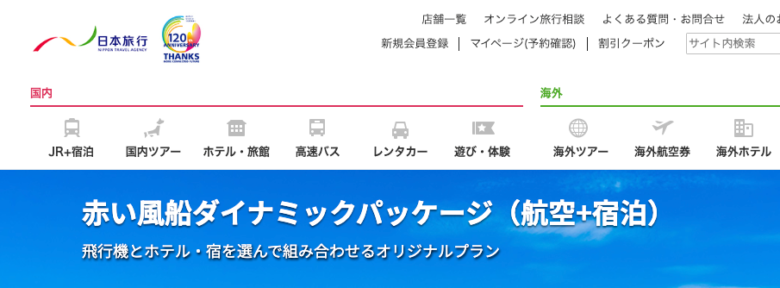 赤い風船 航空券＋宿泊パック イメージ