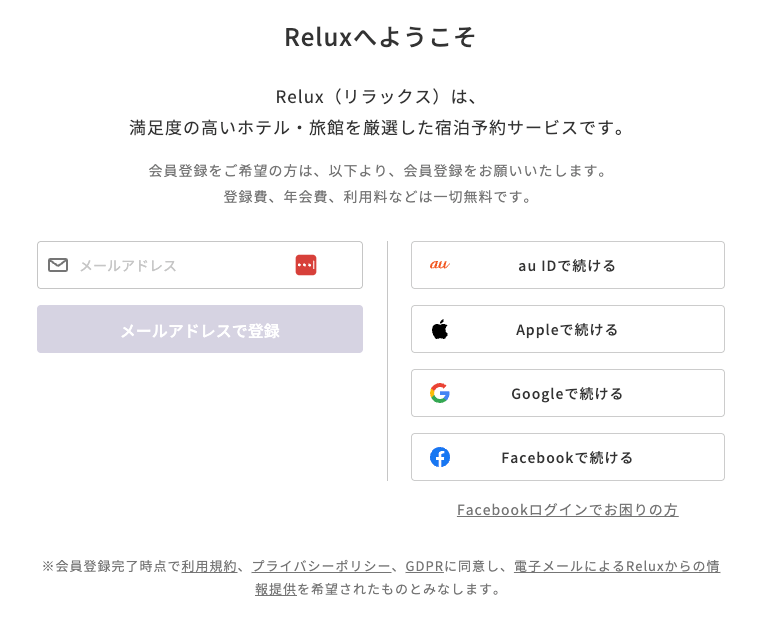 Relux 新規会員向け 5%OFFクーポン