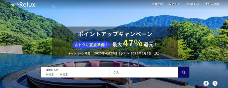 Relux ポイントアップキャンペーン
