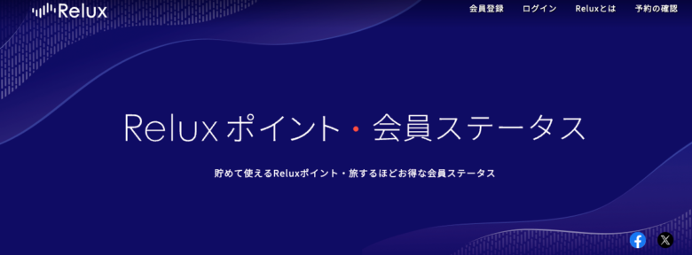 Relux ダイヤモンド会員限定特典