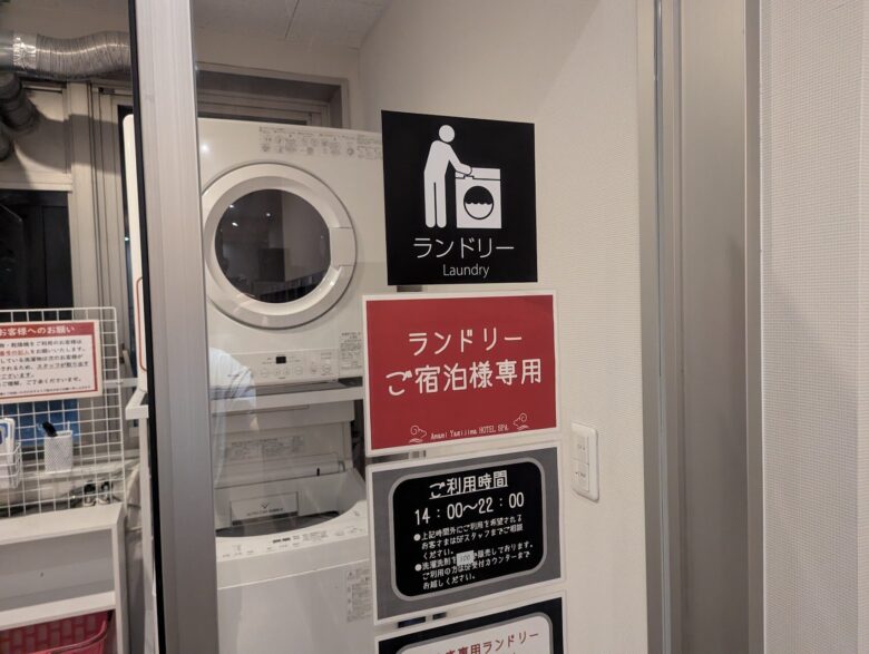 奄美山羊島ホテルのランドリー施設