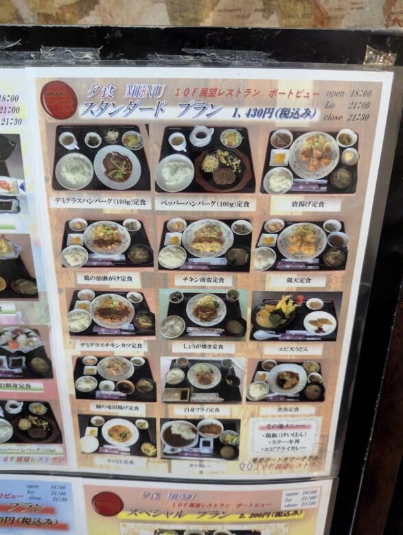 奄美ポートタワーホテル夕食メニュー