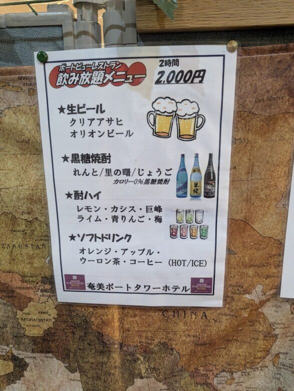 奄美の黒糖焼酎も飲める飲み放題プラン