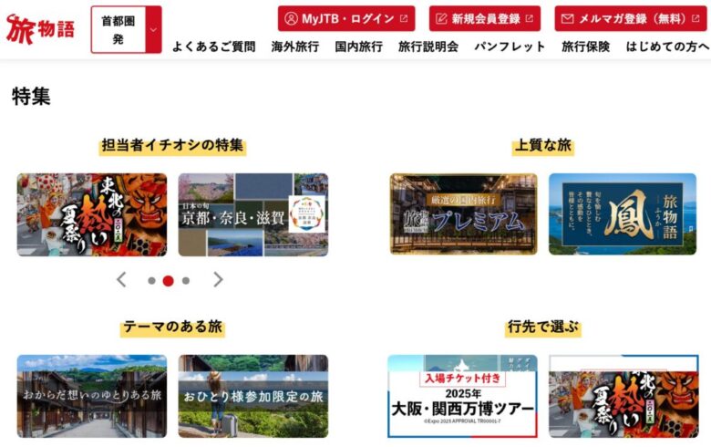 JTB 旅物語 イメージ